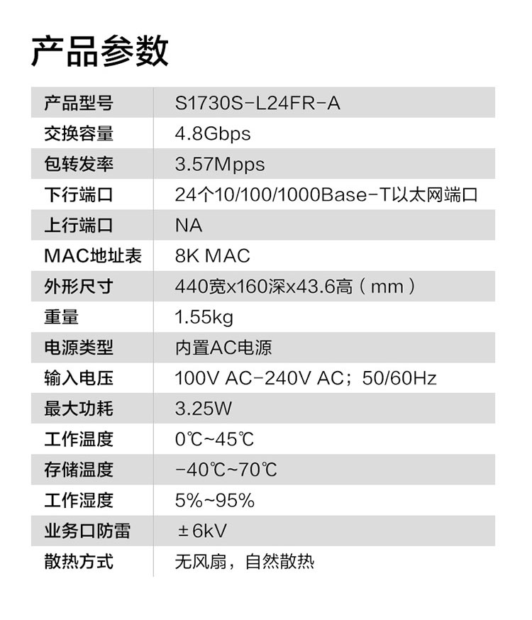 华为机架款交换机