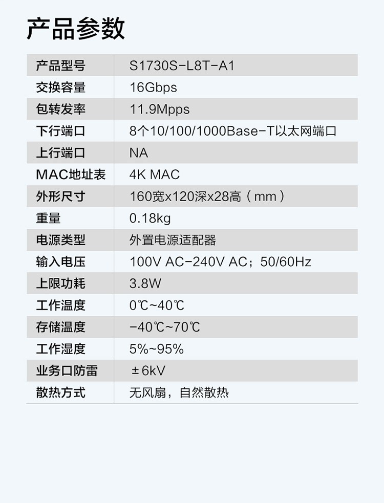 华为非网管交换机