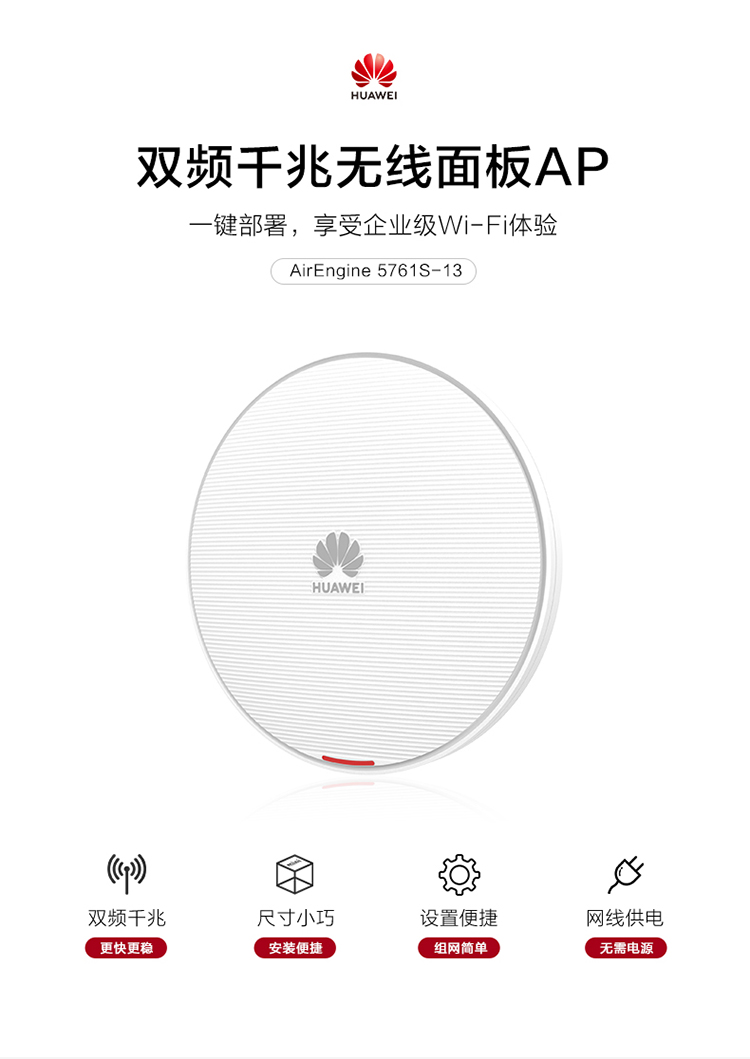 华为 wifi6无线接入AP