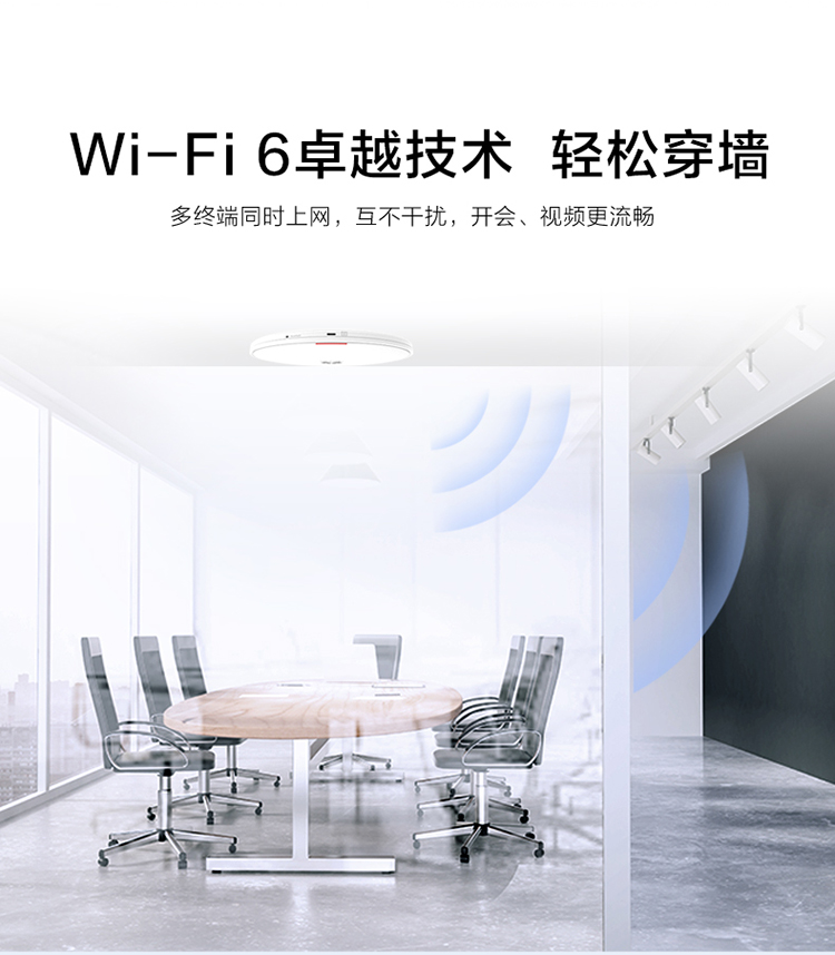 华为 wifi6无线接入AP