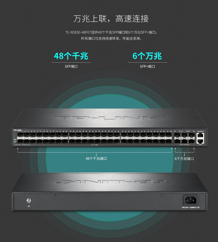 TP-LINK万兆上联三层网管交换机