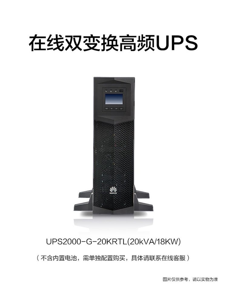 华为UPS不间断电源UPS2000-G-20KRTL