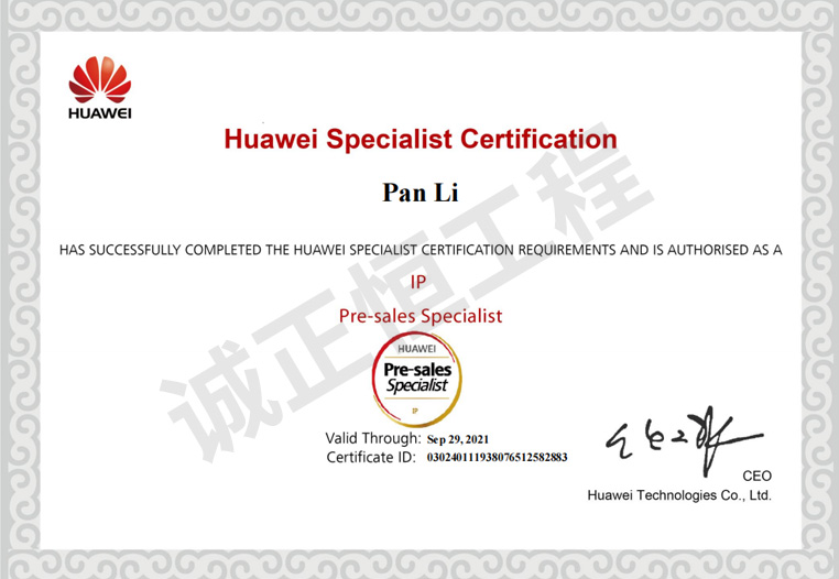 华为IP售前L1 certificate