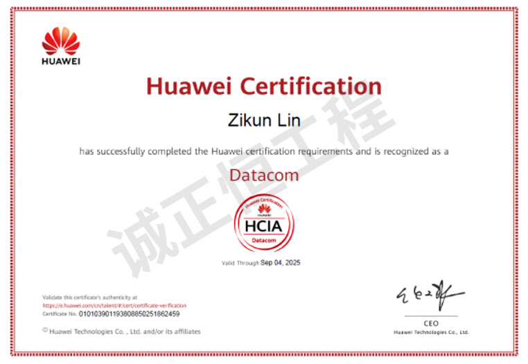 华为HCIA-Datacom certificate