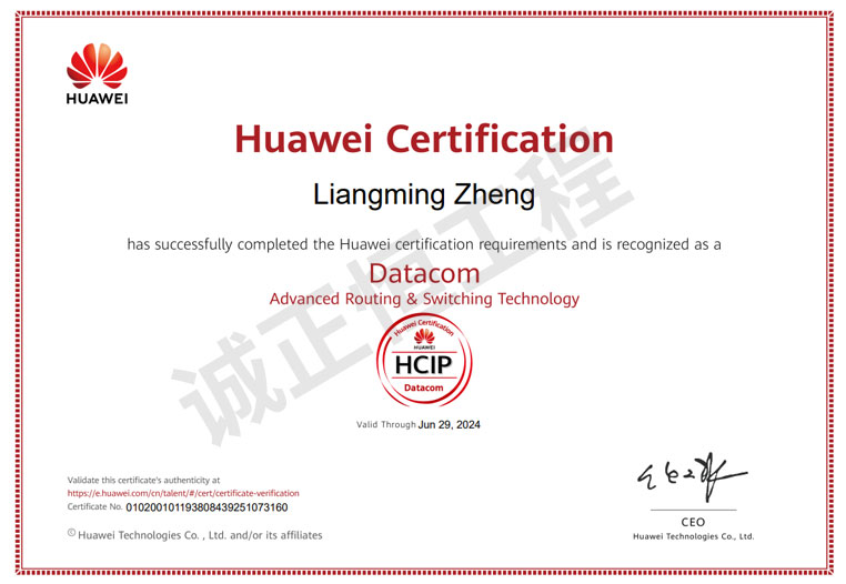 华为HCIP-Datacom certificate