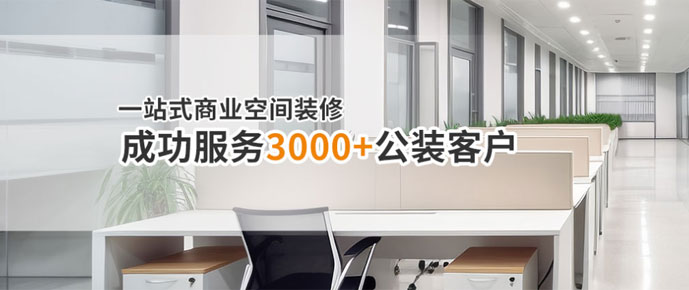 智慧公装